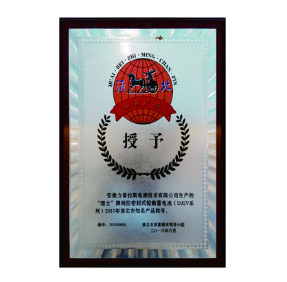 淮北市知名產品稱號