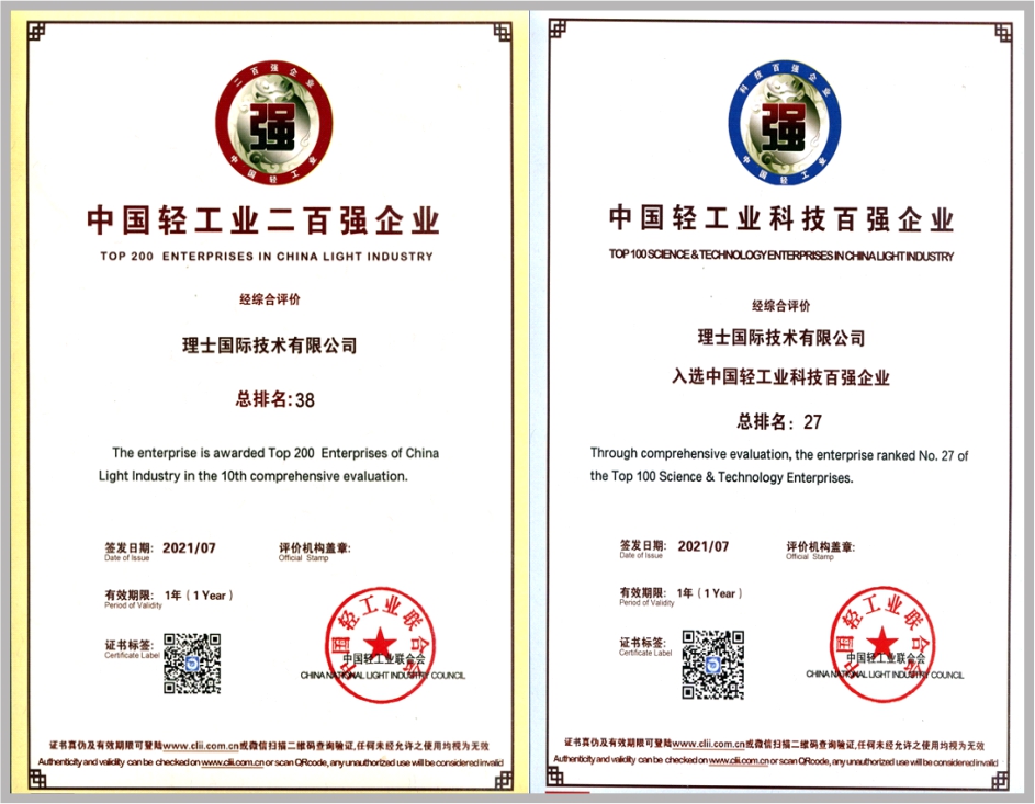 理士蓄電池榮獲中國輕工業二百強企業和科技百強稱號