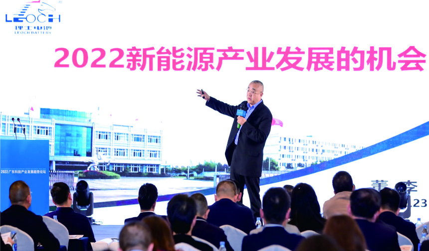 理士蓄電池董事局主席董李出席廣東科技產業發展趨勢論壇